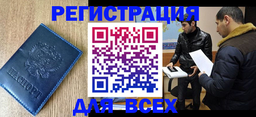 прописка штамп в Карачаево-Черкесии