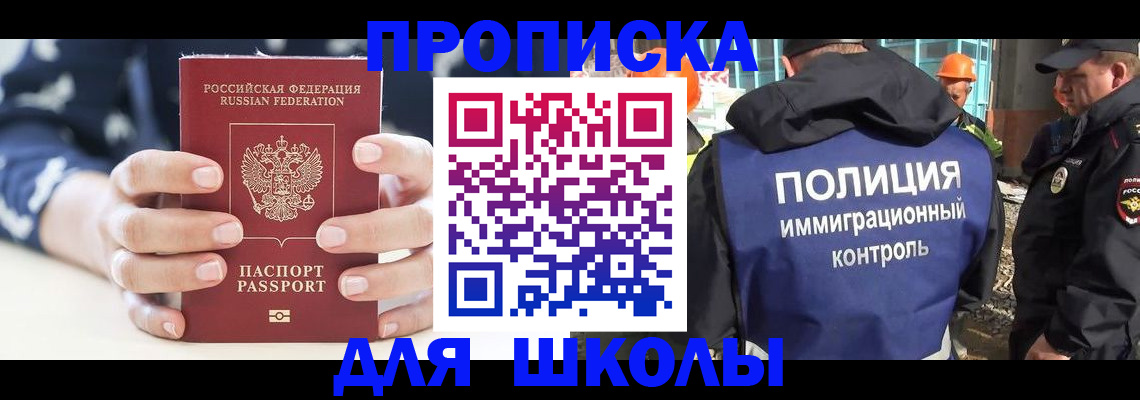 прописка для школы в Карачаево-Черкесии